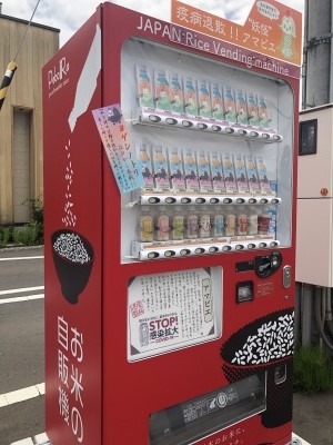 お米の自販機がありました！