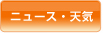 �j���[�X�E�V�C