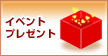 �C�x���g�E�v���[���g
