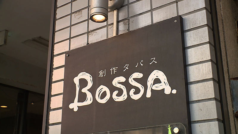 創作タパス　BOSSA