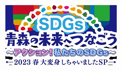 ATV_SDGs3ロゴ