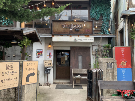 「椿の花咲く頃」で主人公が開いたお店。現在はカフェになっています