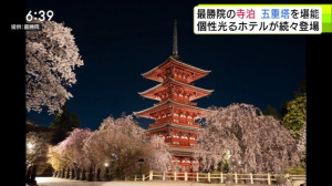 0411_183923わっち！！Ｎｅｗｓ【増加予想のクマ出没に県の対策は▽続々登場個性が光るホテル】【天】【Ｎ】