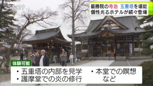 0411_183943わっち！！Ｎｅｗｓ【増加予想のクマ出没に県の対策は▽続々登場個性が光るホテル】【天】【Ｎ】