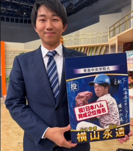 青森中央学院大の横山永遠投手が育成指名！