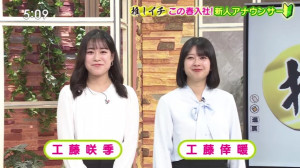 青森県出身！2人の工藤アナ