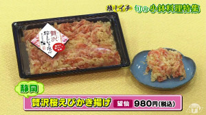 サクラエビ