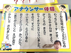 子どもたちに読んでもらった原稿　新井アナが書きました
