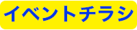 �C�x���g�`���V